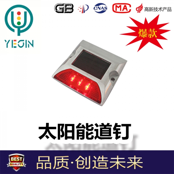 太陽(yáng)能道釘